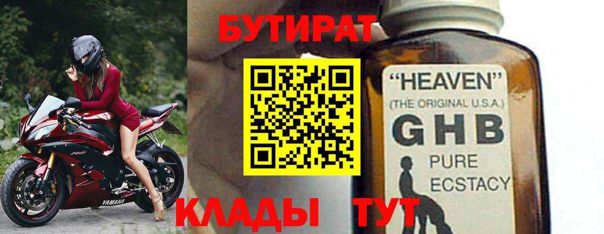 Бутират оксибутират  Бутират  Нарткала  Вход с VPN 