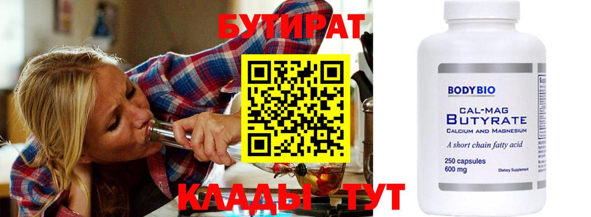 Бутират 1.4BDO Нарткала