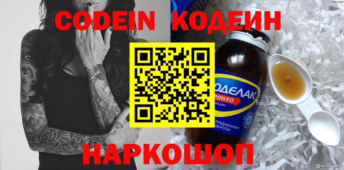 Кодеиновый сироп Lean напиток Lean (лин)  Вход с VPN  Нарткала 