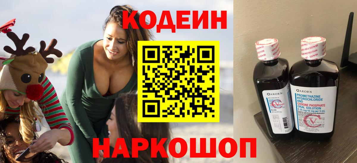 Кодеин Purple Drank Нарткала
