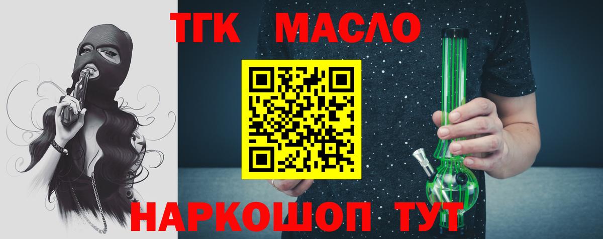 ТГК THC oil  Дистиллят ТГК жижа  Вход с VPN  Нарткала 